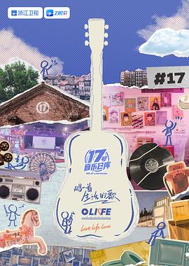 黑料社区网《17号音乐仓库 第三季》免费在线观看