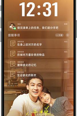 黑料社入口《分手清单》免费在线观看