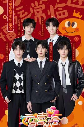 黑料社区网《2025湖南卫视芒果TV元宵喜乐会》免费在线观看