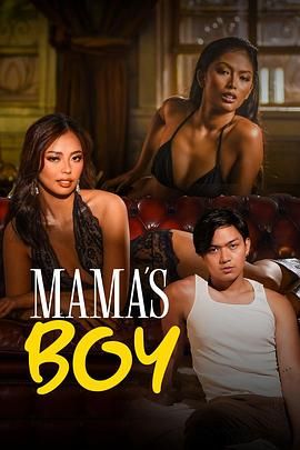 黑料社区网《妈妈的乖孩子 Mama's Boy》免费在线观看