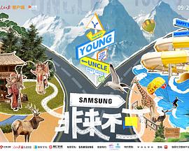 黑料社区《非来不可》免费在线观看