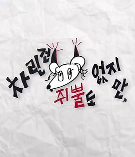 黑料社入口《虽然没准备什么菜第三季》免费在线观看