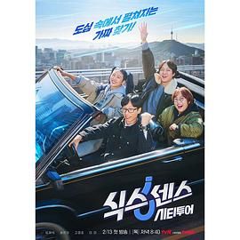 黑料社区《第六感 城市观光》免费在线观看