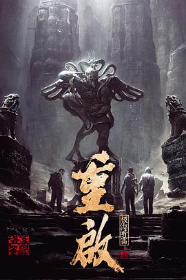 黑料社入口《重启之极海听雷 第一季》免费在线观看