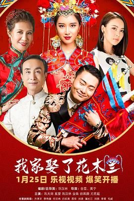 黑料社区网《我家娶了花木兰》免费在线观看