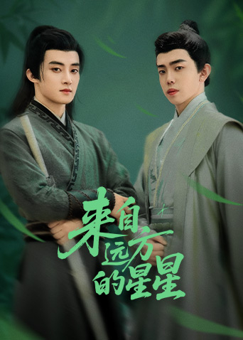 黑料社区《来自远方的星星》免费在线观看
