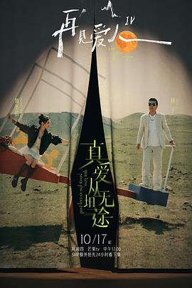 黑料社入口《再见爱人第四季》免费在线观看