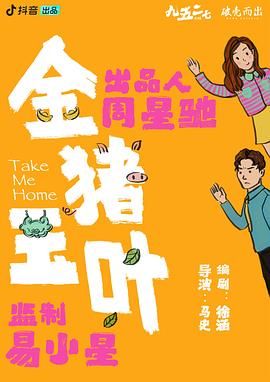 黑料社区《金猪玉叶》免费在线观看