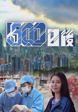 黑料社区网《500日后》免费在线观看
