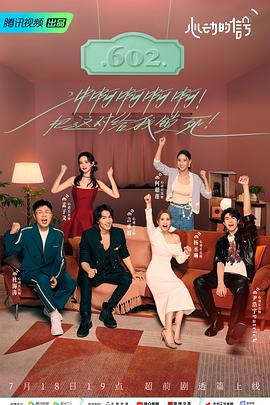 黑料社区《心动的信号 第六季》免费在线观看