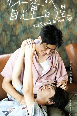 黑料社区网《你是我目光里的星》免费在线观看