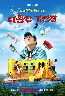 黑料社区《旗安84的奇趣民宿》免费在线观看