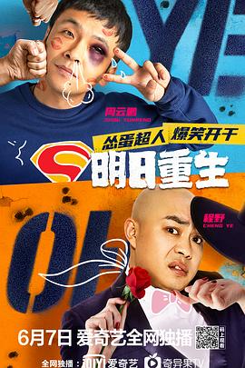 黑料社区网《明日重生》免费在线观看