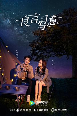 黑料社区网《良言写意》免费在线观看