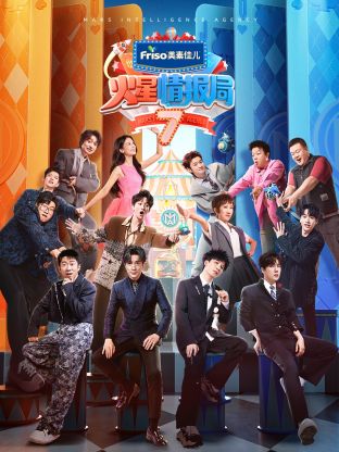 黑料社区网《火星情报局 第七季》免费在线观看