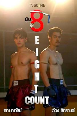 黑料社区《击倒数八》免费在线观看