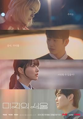 黑料社区《未知的首尔》免费在线观看