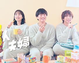 黑料社区网《三人夫妻》免费在线观看