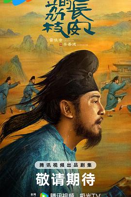 黑料社区网《长安的荔枝[预告片]》免费在线观看