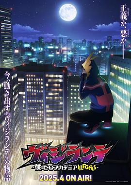 黑料社区网《正义使者-我的英雄学院之非法英雄-》免费在线观看